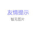 双辊制砂机在安装时的注意事项